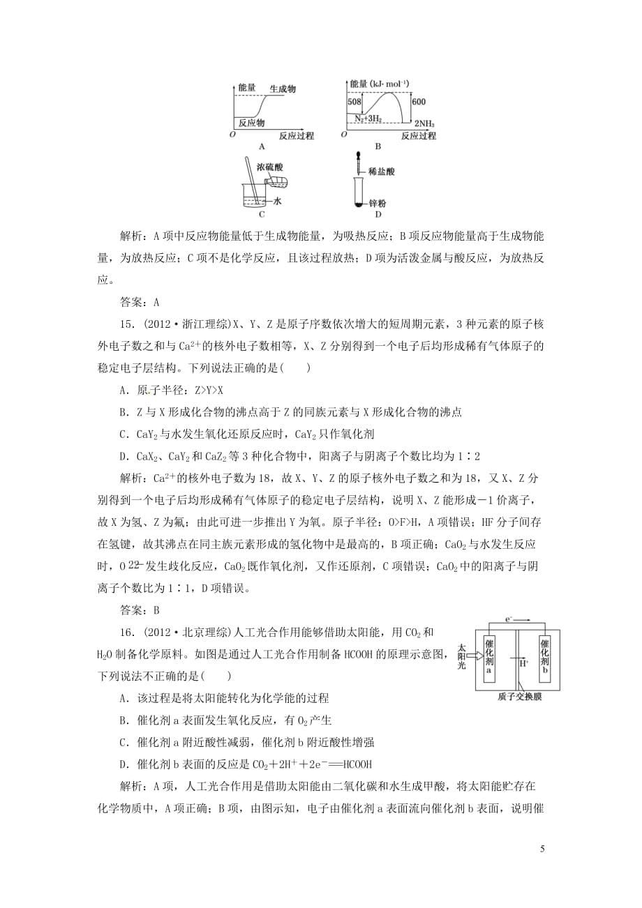 【三维设计】高中化学 模块质量检测 苏教版必修2.doc_第5页