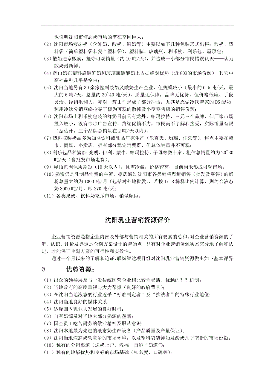 2020年（营销策划）沈阳乳业策划_第3页