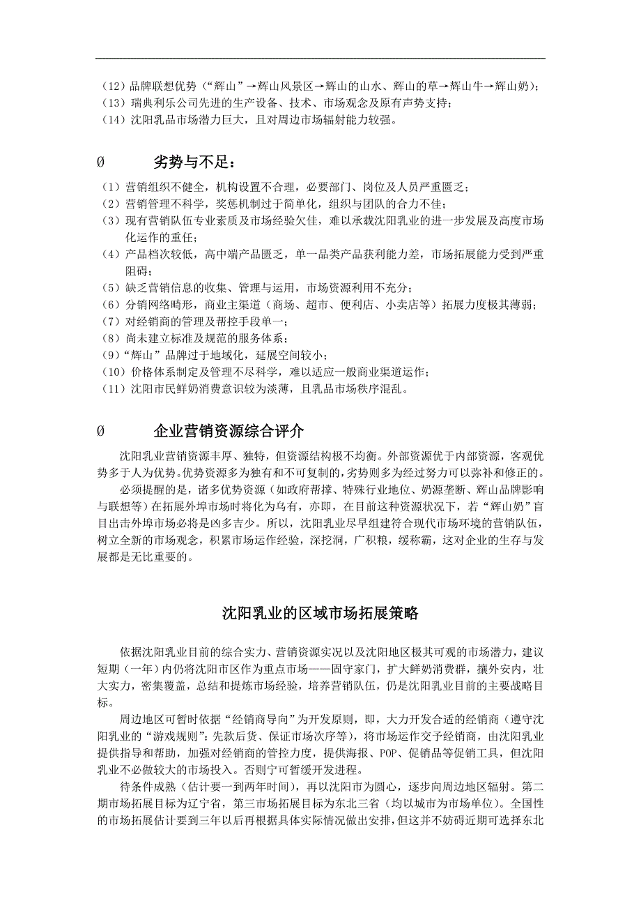 2020年（营销策划）沈阳乳业策划_第4页