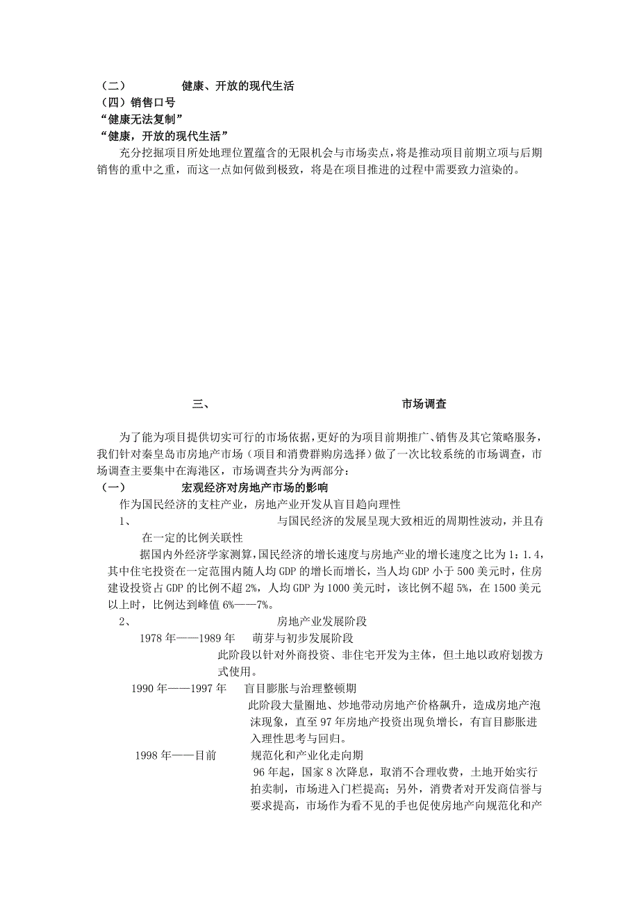 《精编》“在水一方”企划方案_第4页