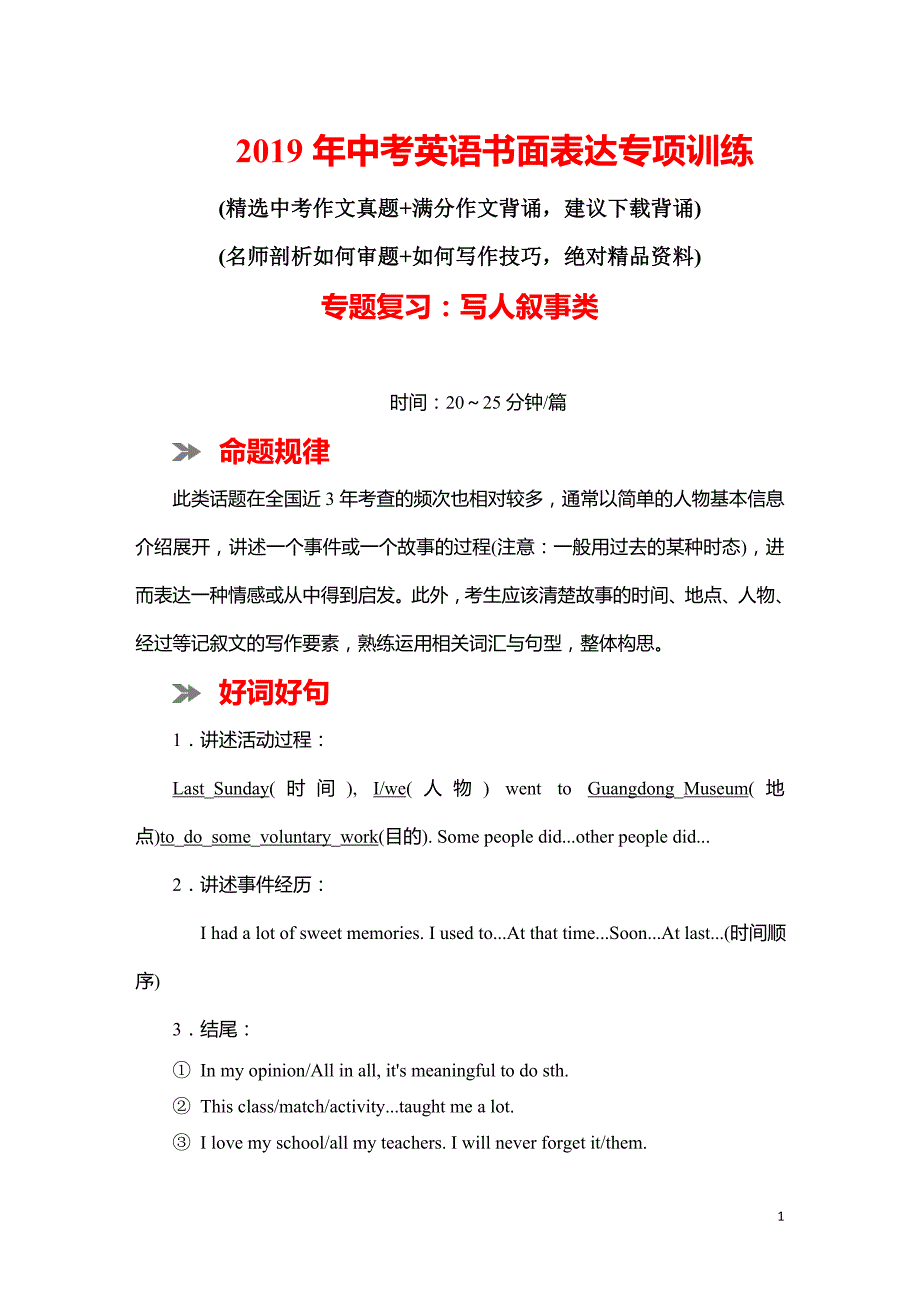 2019年中考英语书面表达专项训练(写人叙事类)_第1页