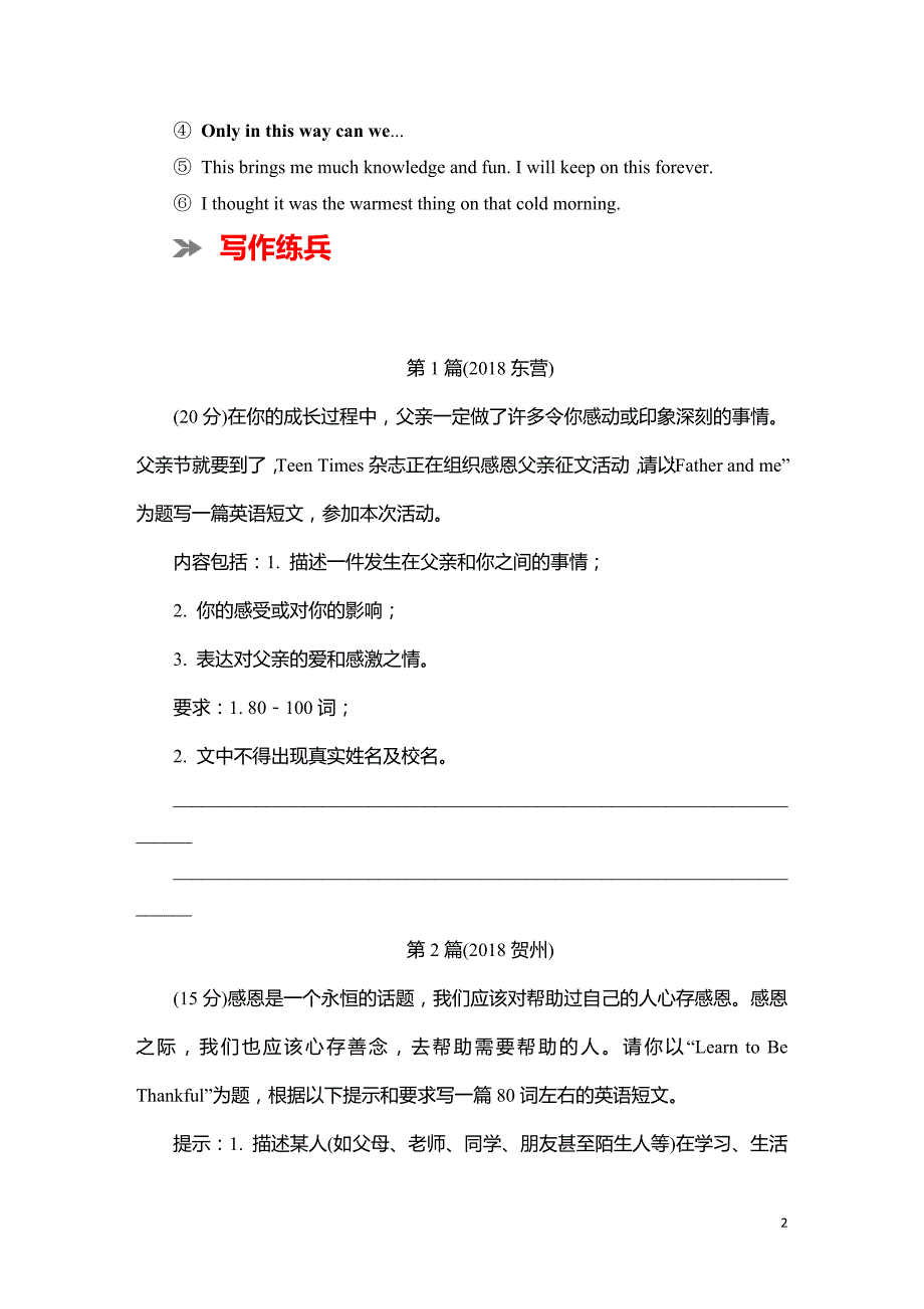 2019年中考英语书面表达专项训练(写人叙事类)_第2页