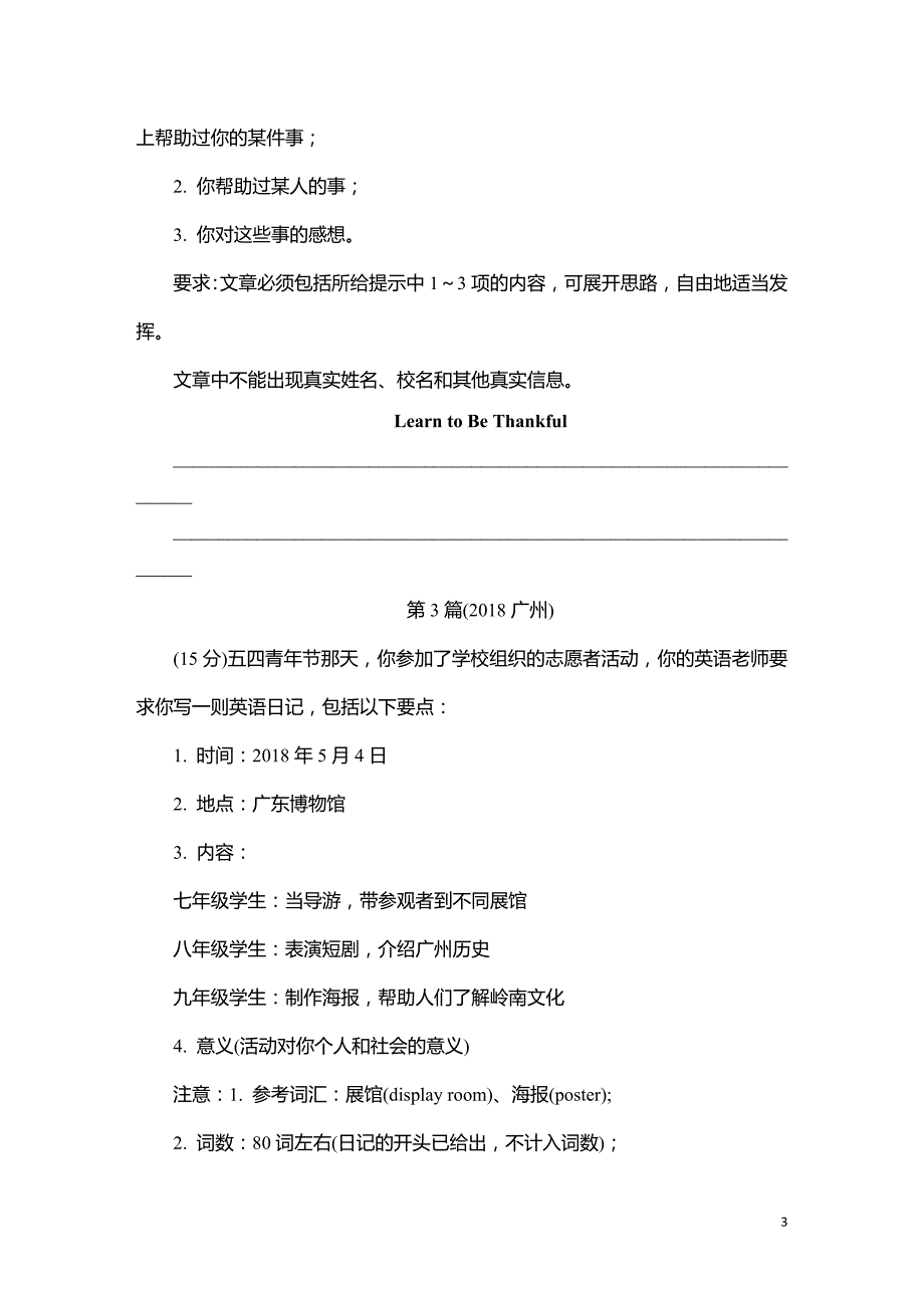 2019年中考英语书面表达专项训练(写人叙事类)_第3页