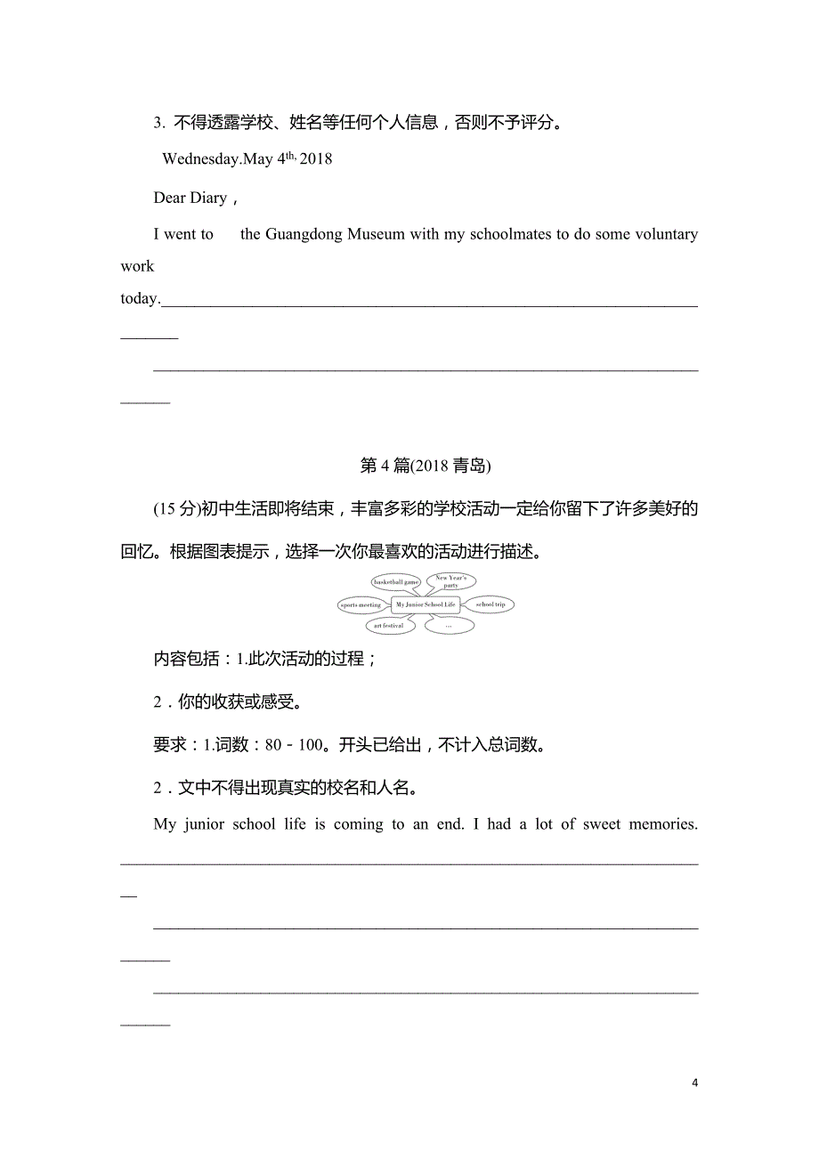 2019年中考英语书面表达专项训练(写人叙事类)_第4页