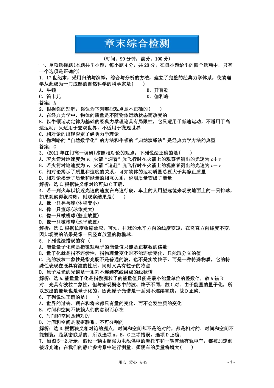 【优化方案】高中物理 第5章章末综合检测 粤教版必修2.doc_第1页