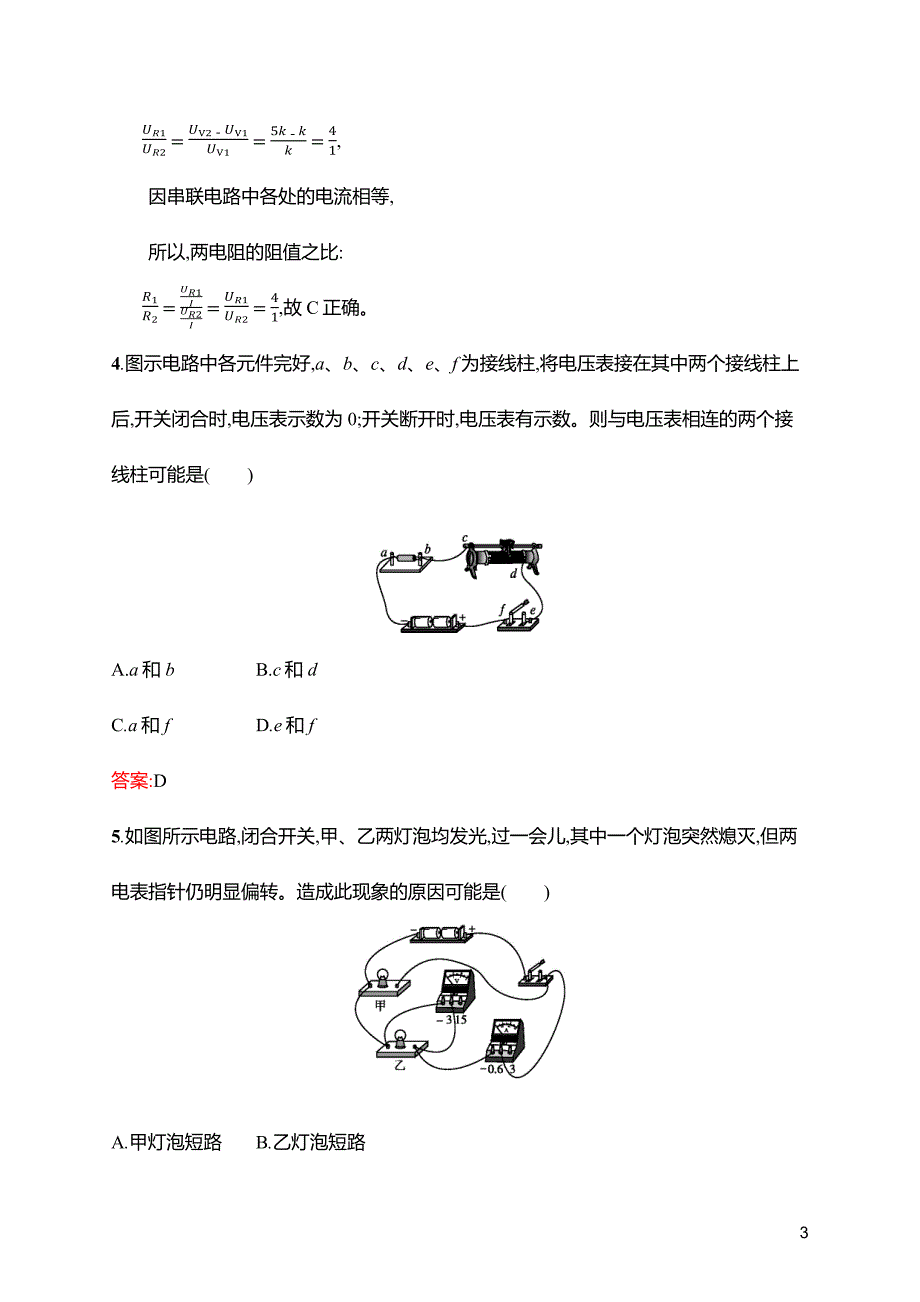 2020年中考物理电压电阻专题复习_第3页