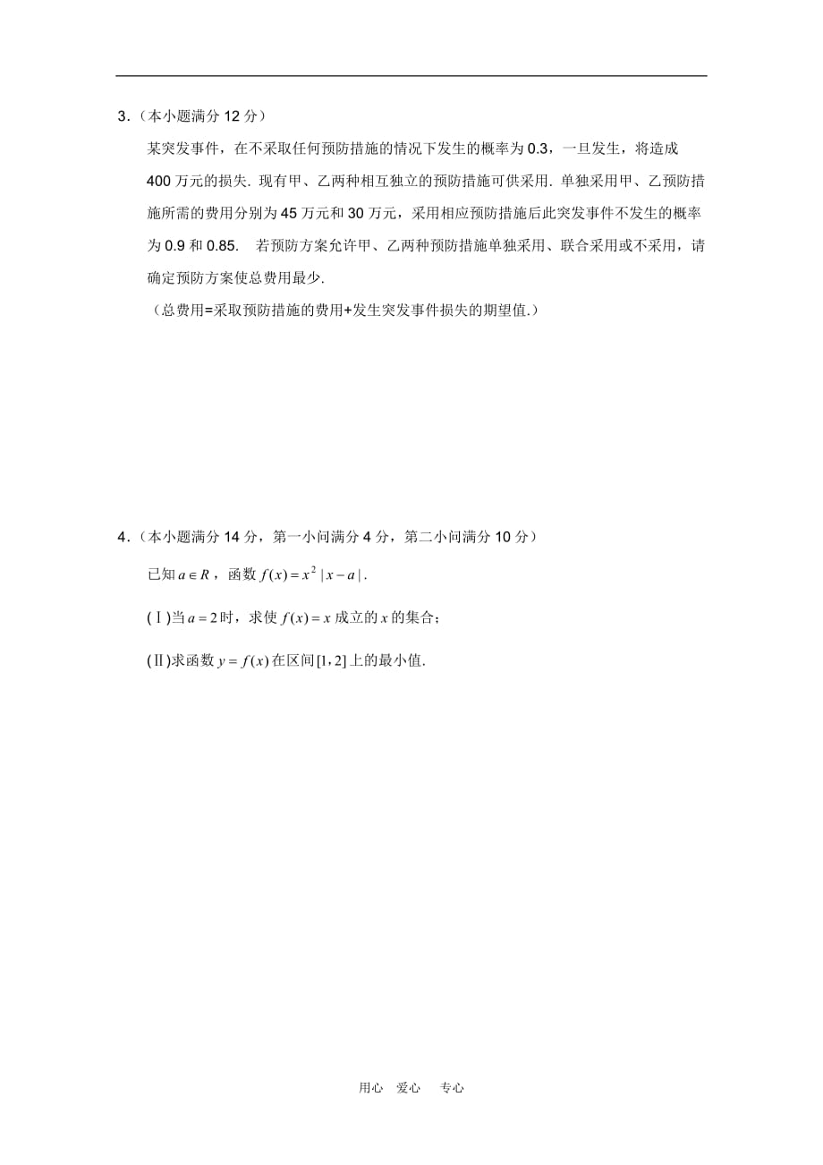 2010年高三数学高考压轴题系列训练四.doc_第2页