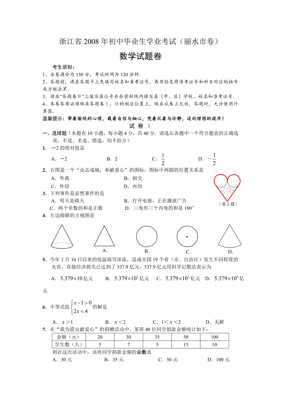 《精编》浙江省初中毕业生学业考试数学试题卷_第1页