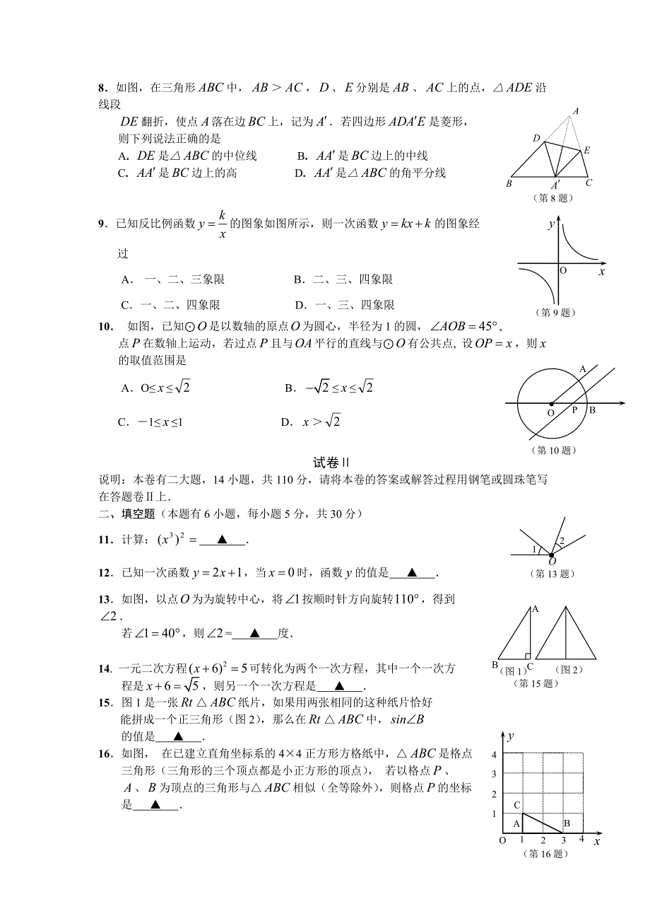 《精编》浙江省初中毕业生学业考试数学试题卷_第2页