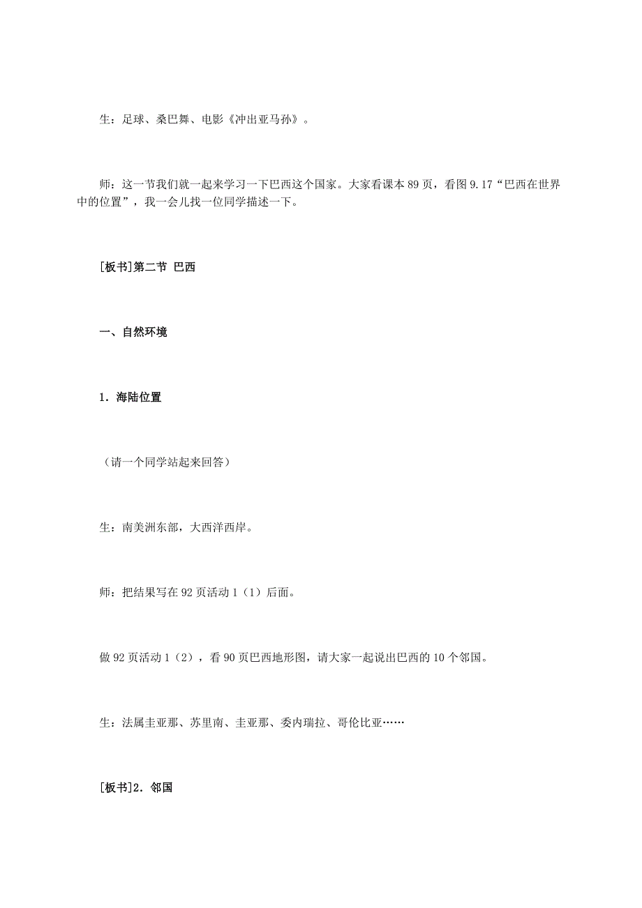 七年级地理下册 9.2 巴西教学设计 新人教版（通用）_第4页