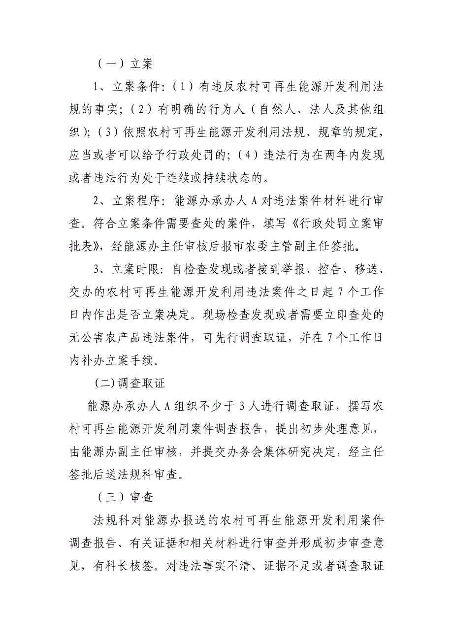 《精编》农村可再生能源开发利用违法行为处罚_第2页