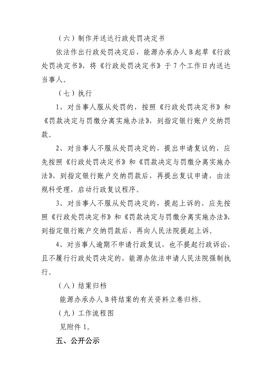 《精编》农村可再生能源开发利用违法行为处罚_第4页