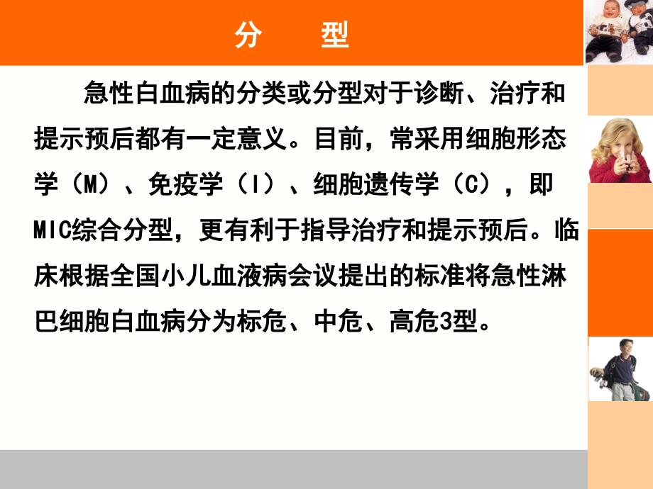 急性白血病的化疗方案PPT课件_第3页