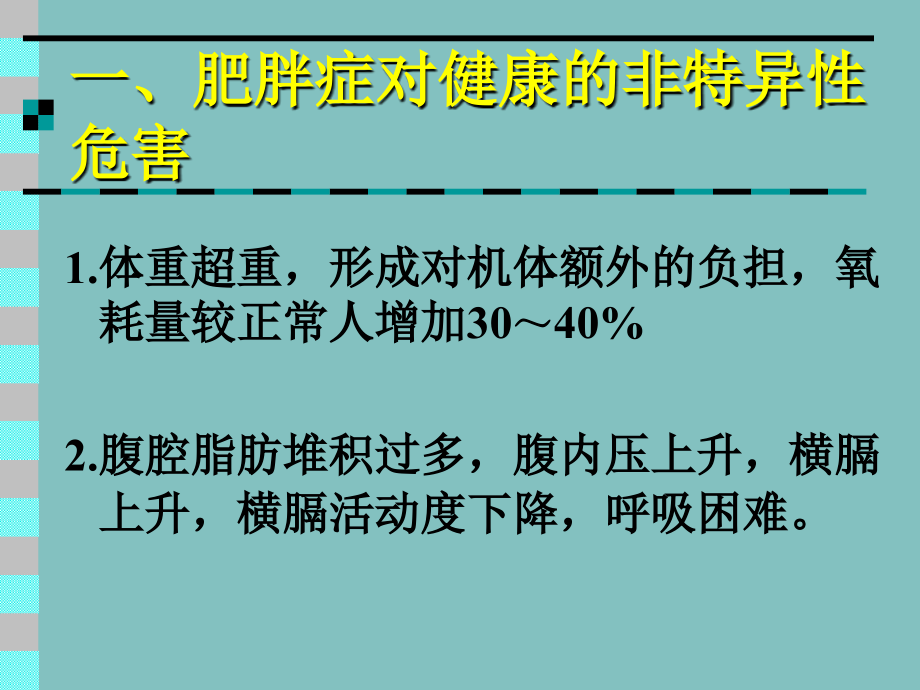 运动减肥的理论与方法-PPT课件_第2页