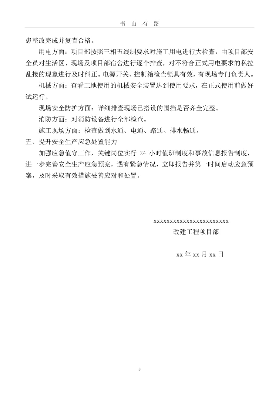 xxx公路复工方案PDF.pdf_第3页