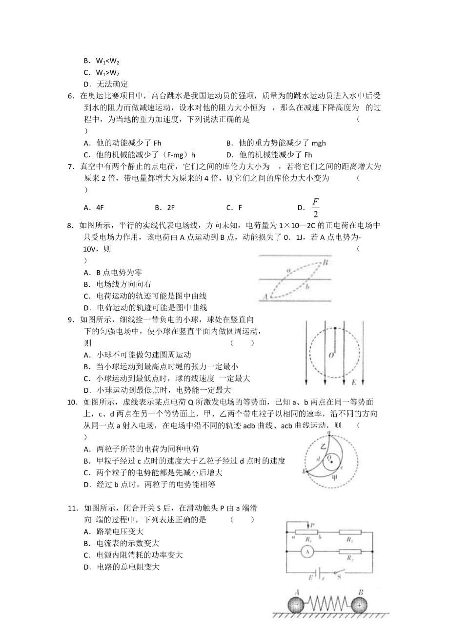 2011年4月份高考物理 百题精练试题（2）全国通用.doc_第2页