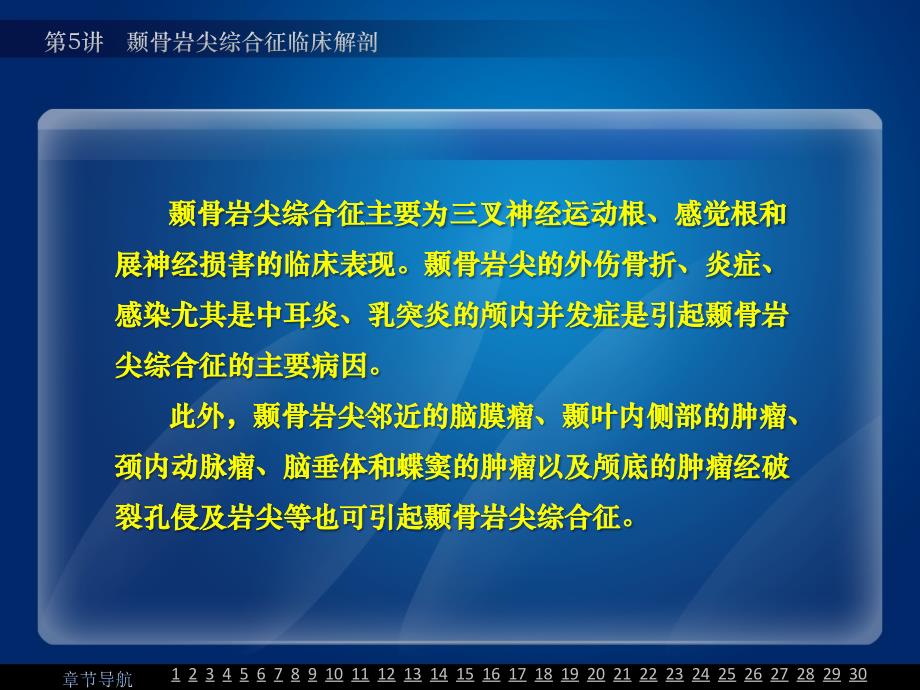 颞骨岩尖综合征临床解剖PPT课件_第2页