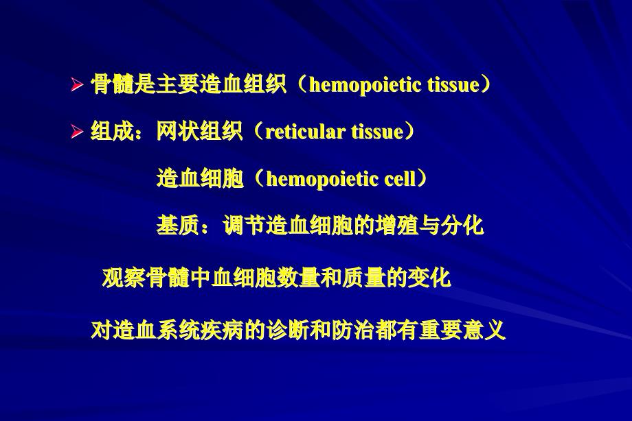 骨髓细胞学PPT课件_第3页