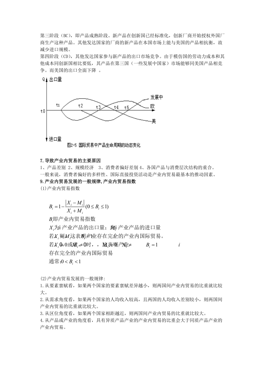 《精编》关于国际贸易的一些名词解释_第4页