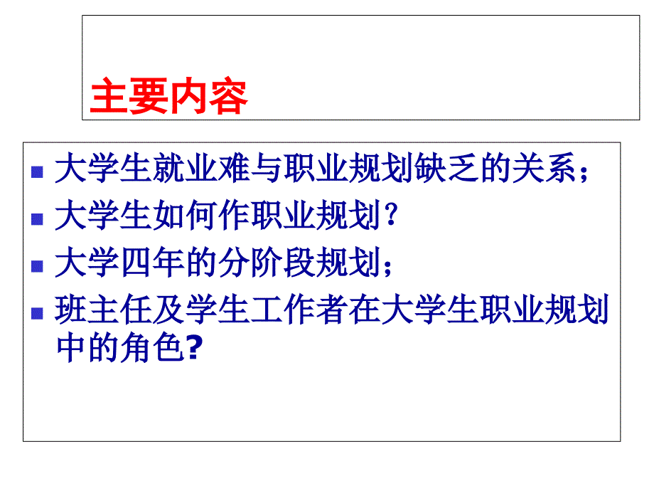 《精编》大学生职业生涯规划培训讲义_第2页