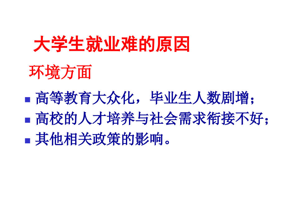 《精编》大学生职业生涯规划培训讲义_第3页