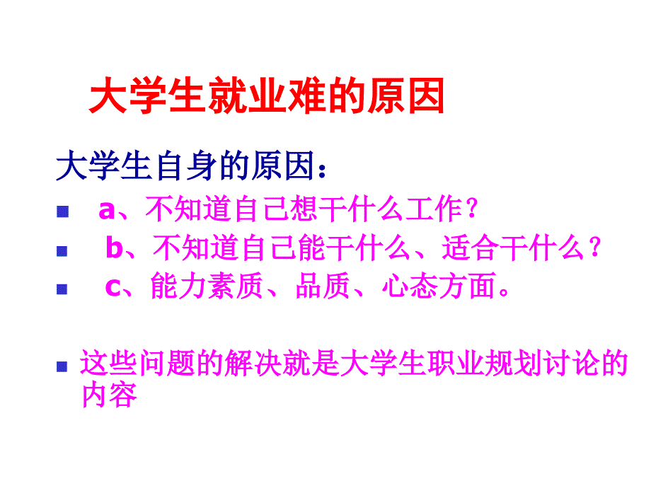 《精编》大学生职业生涯规划培训讲义_第4页