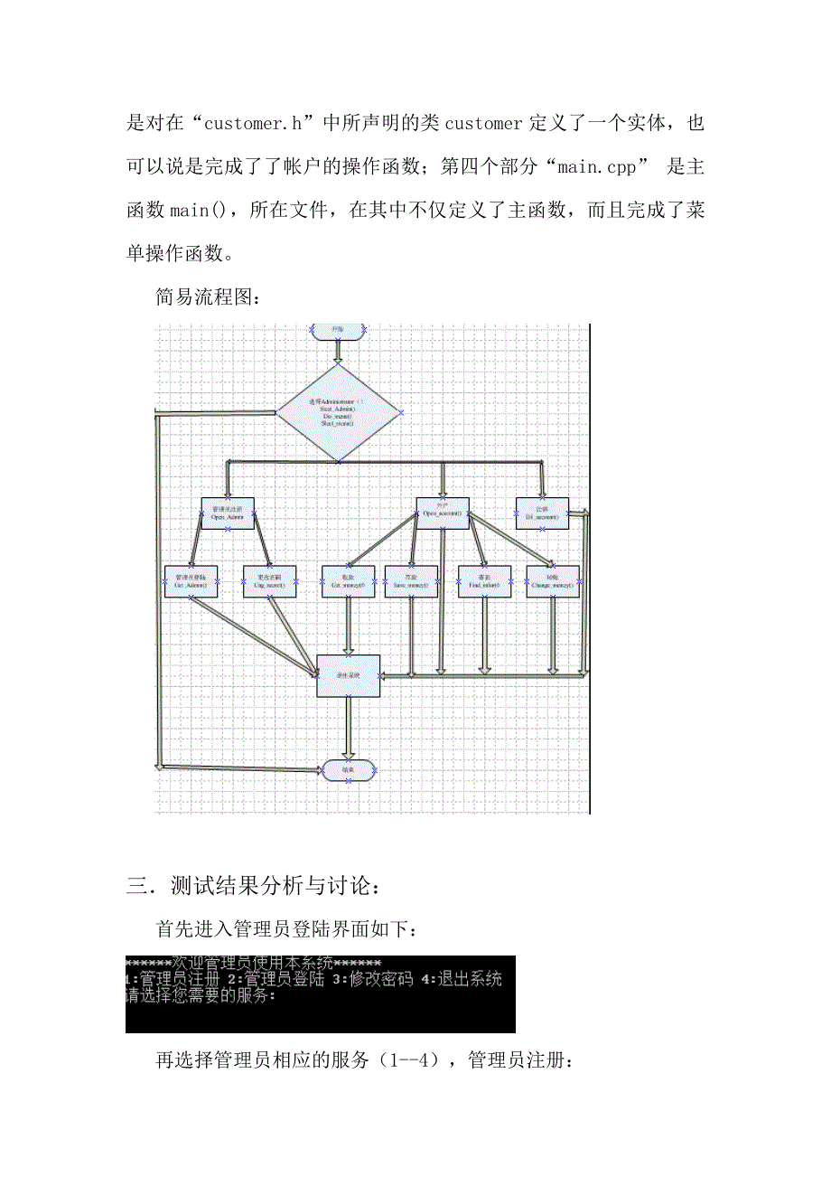 《精编》银行管理系统设计报告样板_第4页