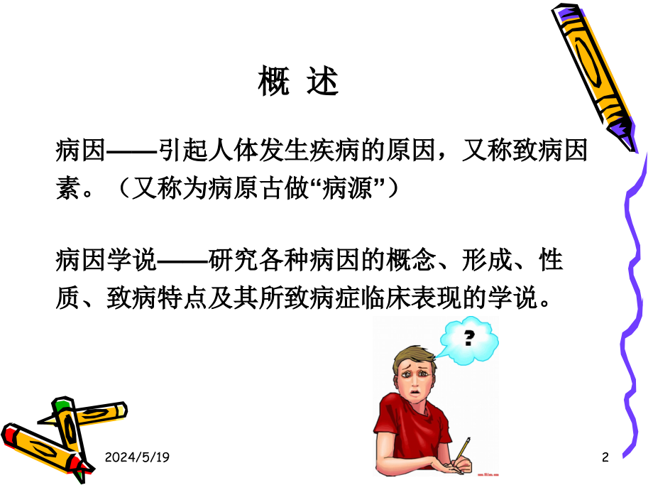 王斌胜病因PPT课件_第2页