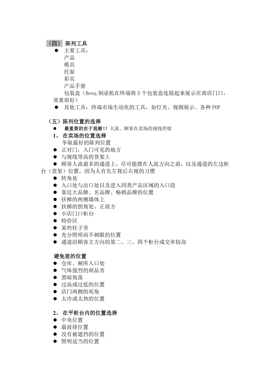 《精编》铺市工作总结与终端管理_第4页