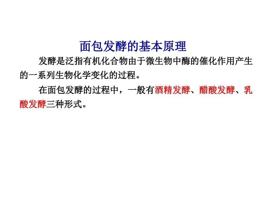 《精编》典型粮食制品的加工工艺技术概述_第5页