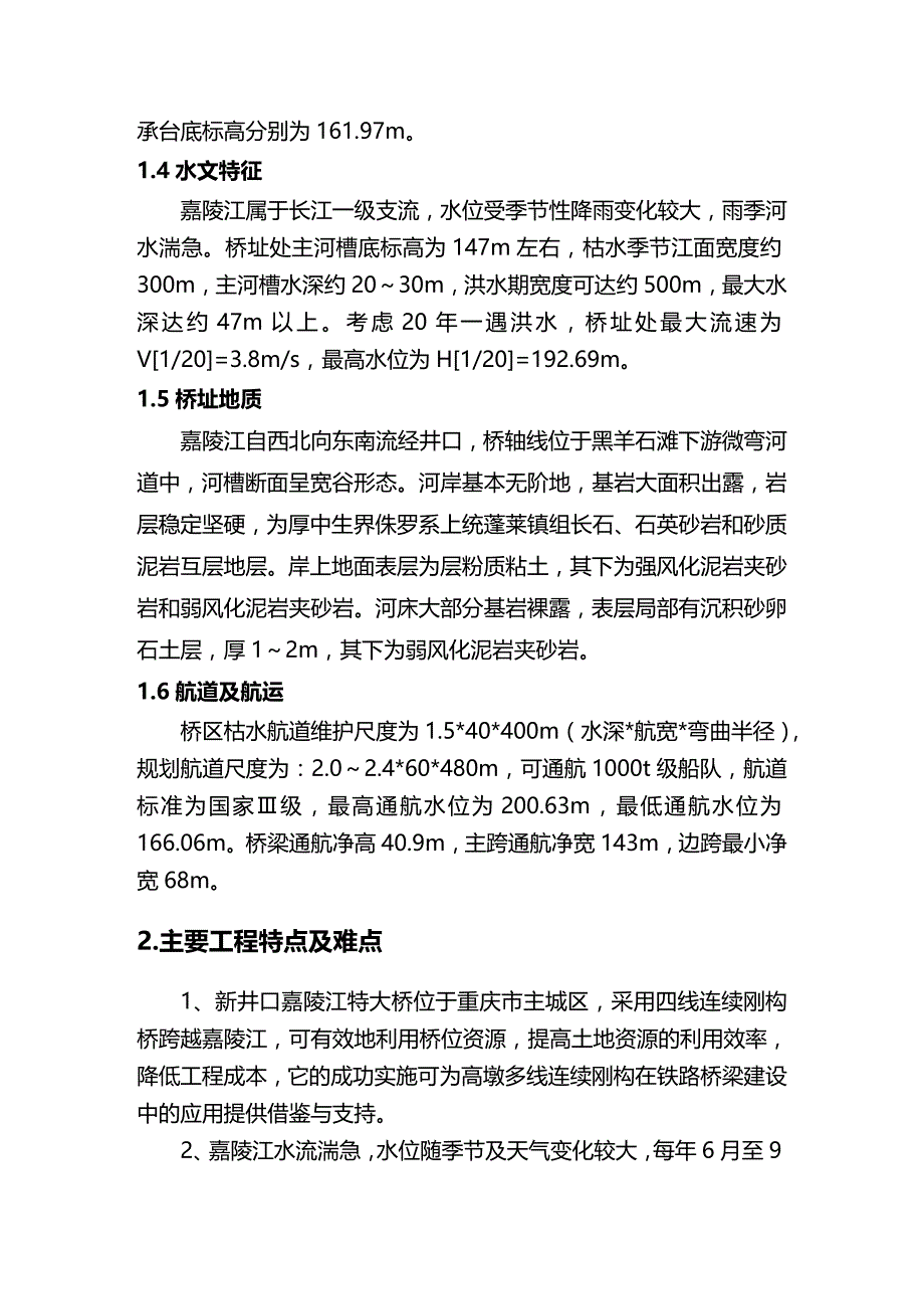 2020年（建筑工程管理）兰渝铁路新井口嘉陵江四线特大桥深水基础施工技术_第3页