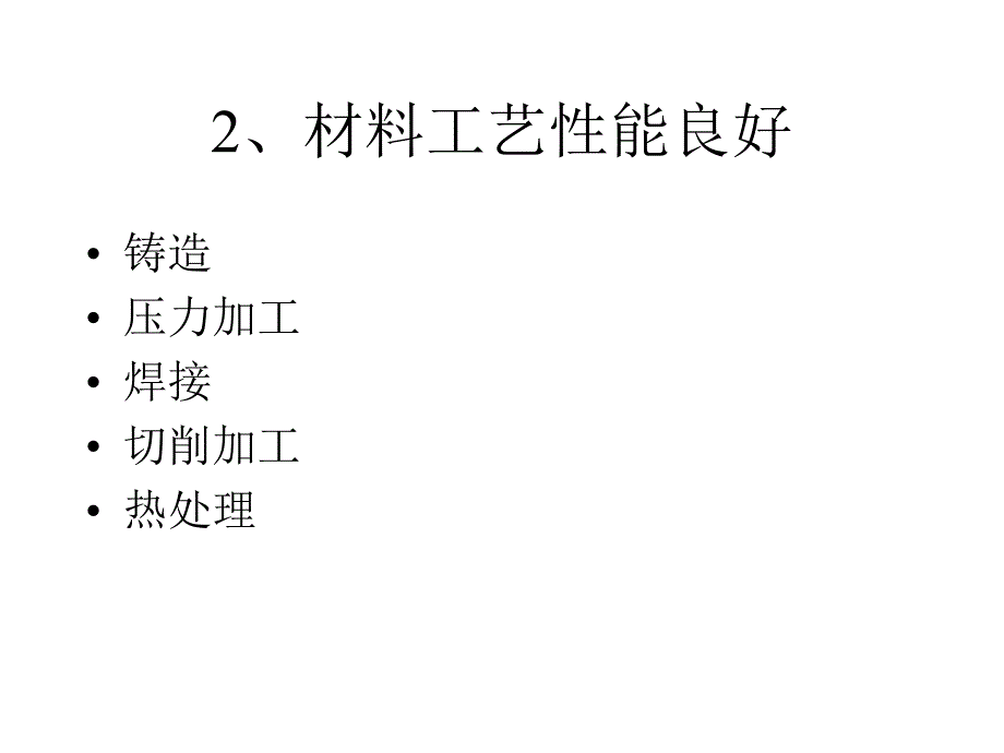 《精编》试论机械零件选材_第3页