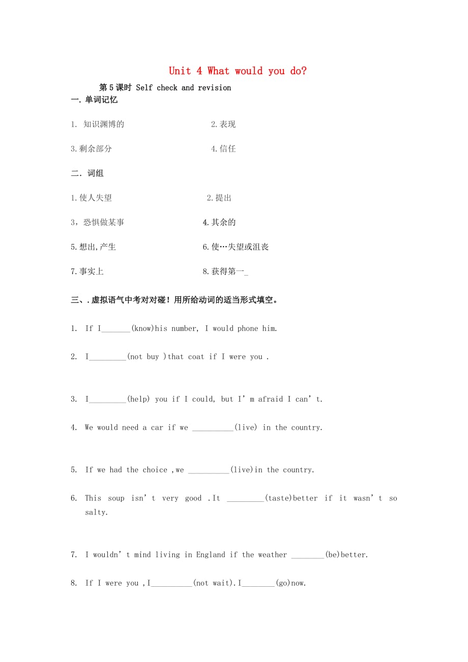 【全效学习】九年级英语全册 Unit 4 What would you do（第5课时）Self check and revision课时练习（无答案） 人教新目标版_第1页