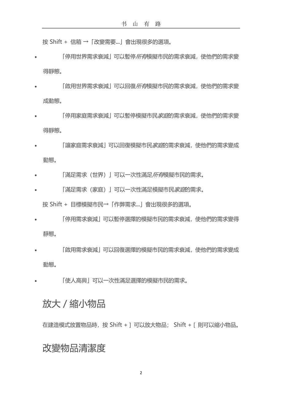 模拟人生4秘籍大全PDF.pdf_第2页