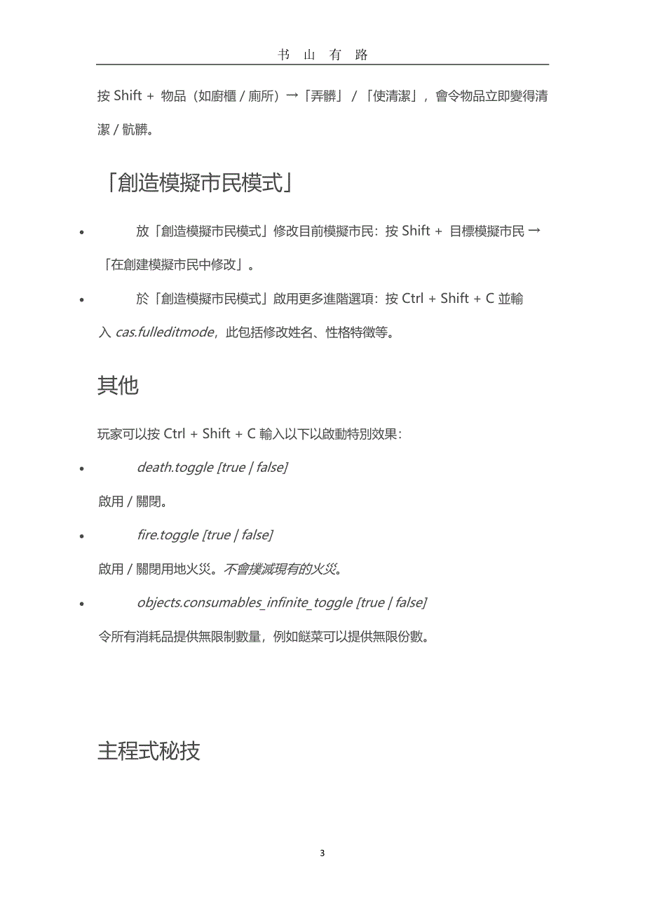 模拟人生4秘籍大全PDF.pdf_第3页