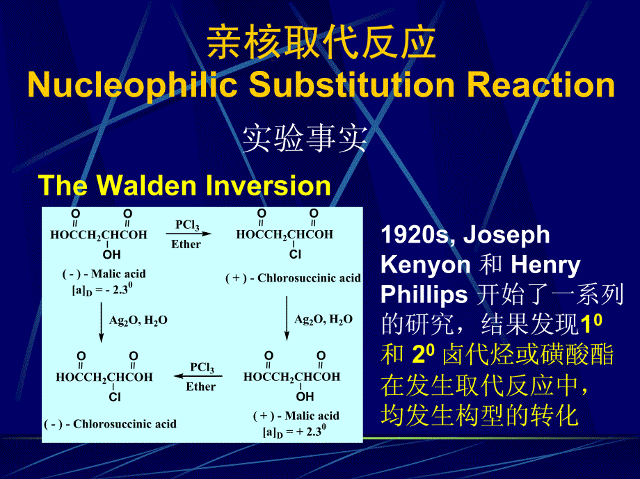 第8章 sp3杂化碳原子的亲核取代反应_第4页