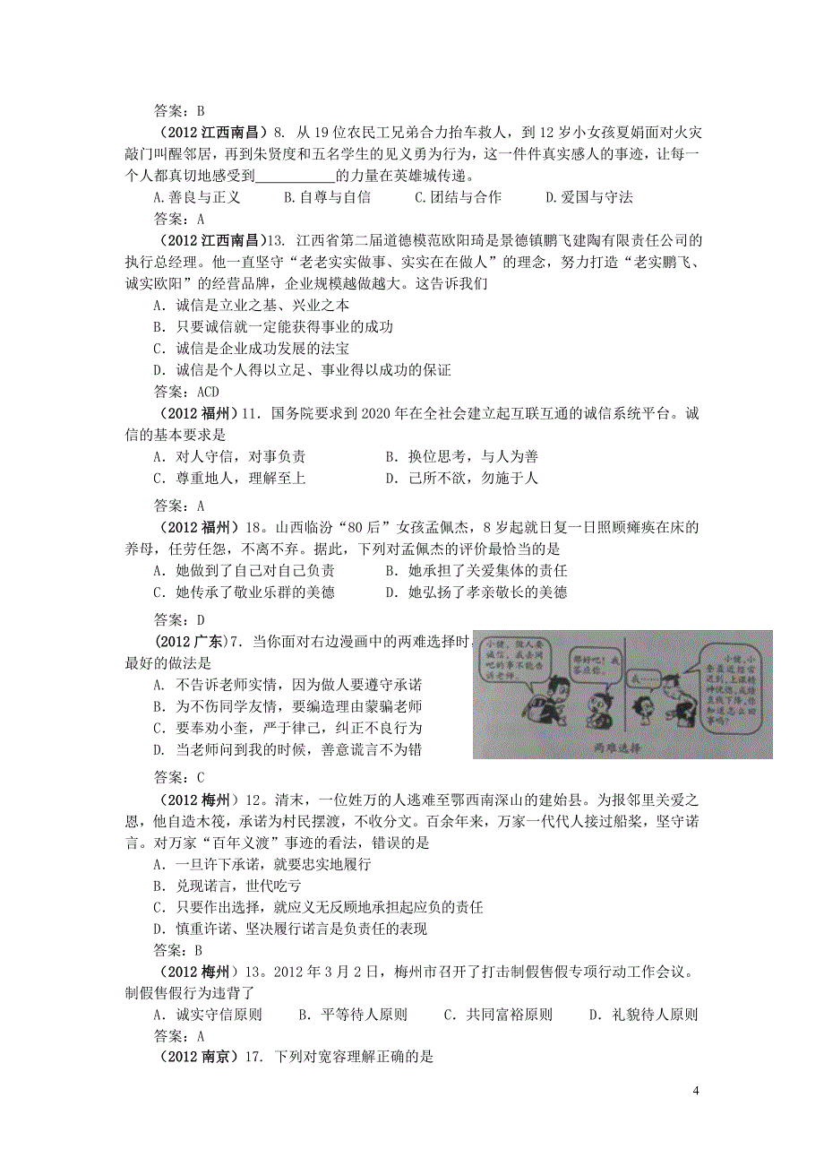 江苏省连云港东海县平明镇中学2013高考政治一轮复习 分类汇编 在集体中成长 新人教版.doc_第4页