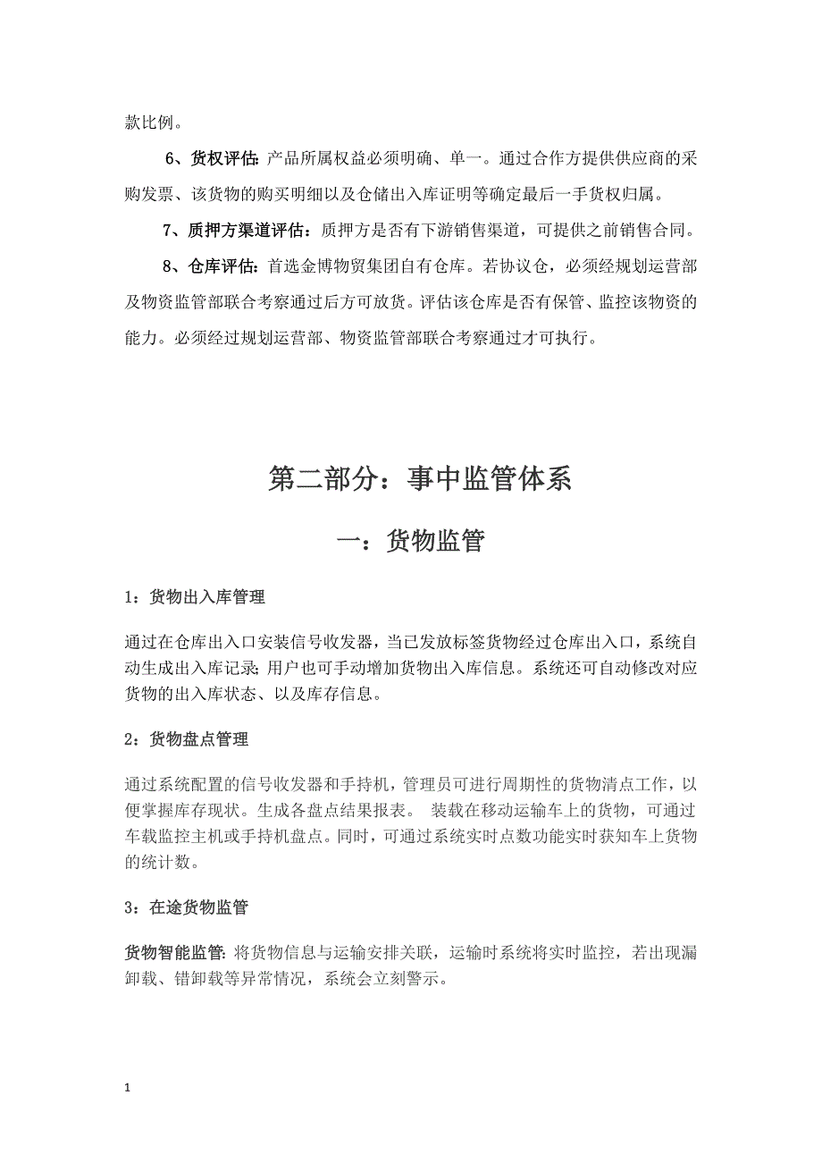 金融物流业务流程标准化管理制度--讲义资料_第2页