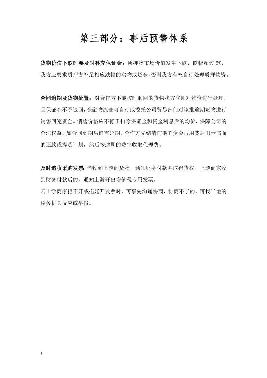 金融物流业务流程标准化管理制度--讲义资料_第4页