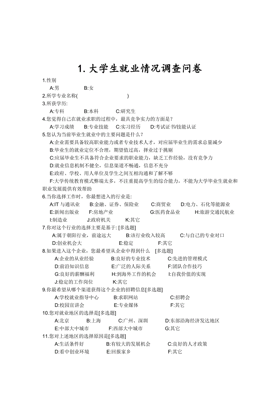 《精编》毕业生就业情况调查问卷汇编_第1页