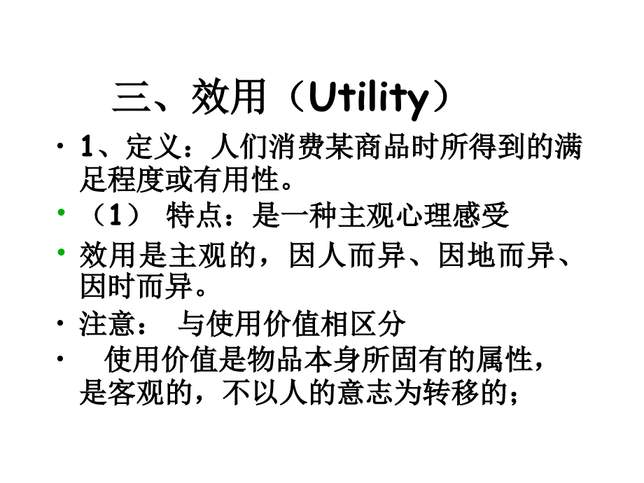 《精编》需求分析：消费者均衡理论_第4页