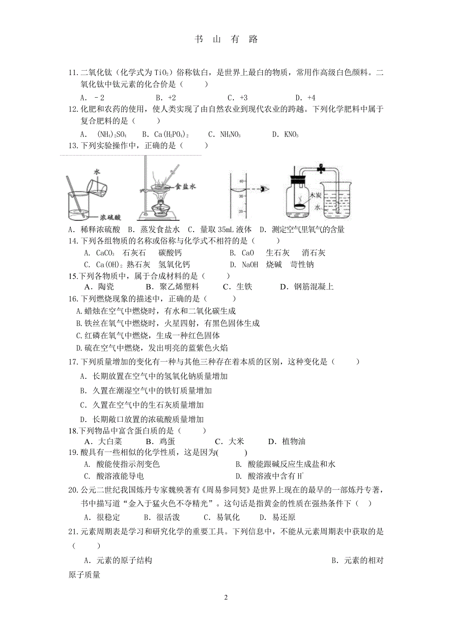 九年级化学中考模拟试题PDF.pdf_第2页