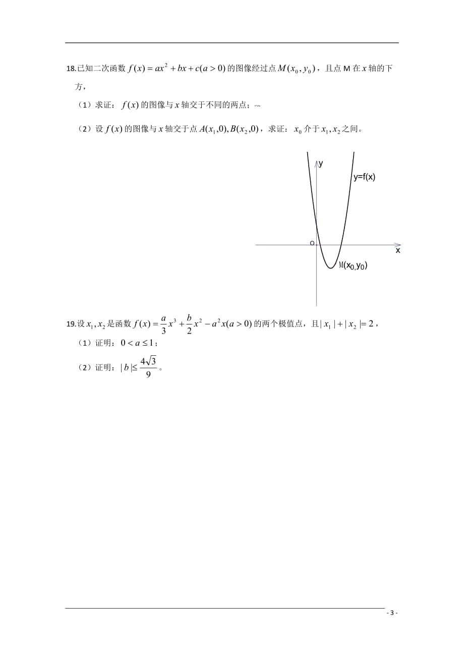 浙江省09-10学年高二数学下学期期末试题 文 新人教版.doc_第3页