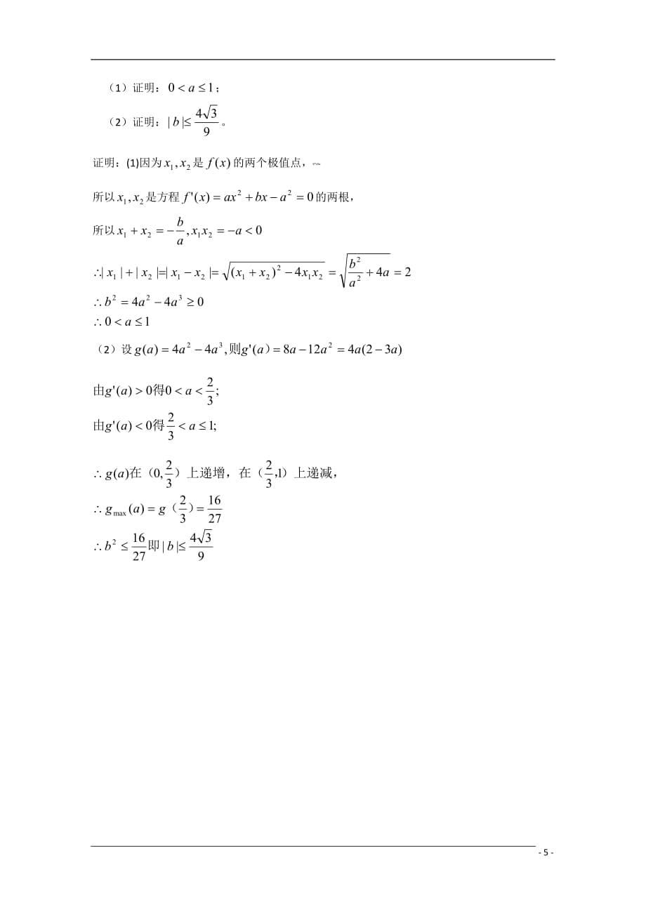 浙江省09-10学年高二数学下学期期末试题 文 新人教版.doc_第5页