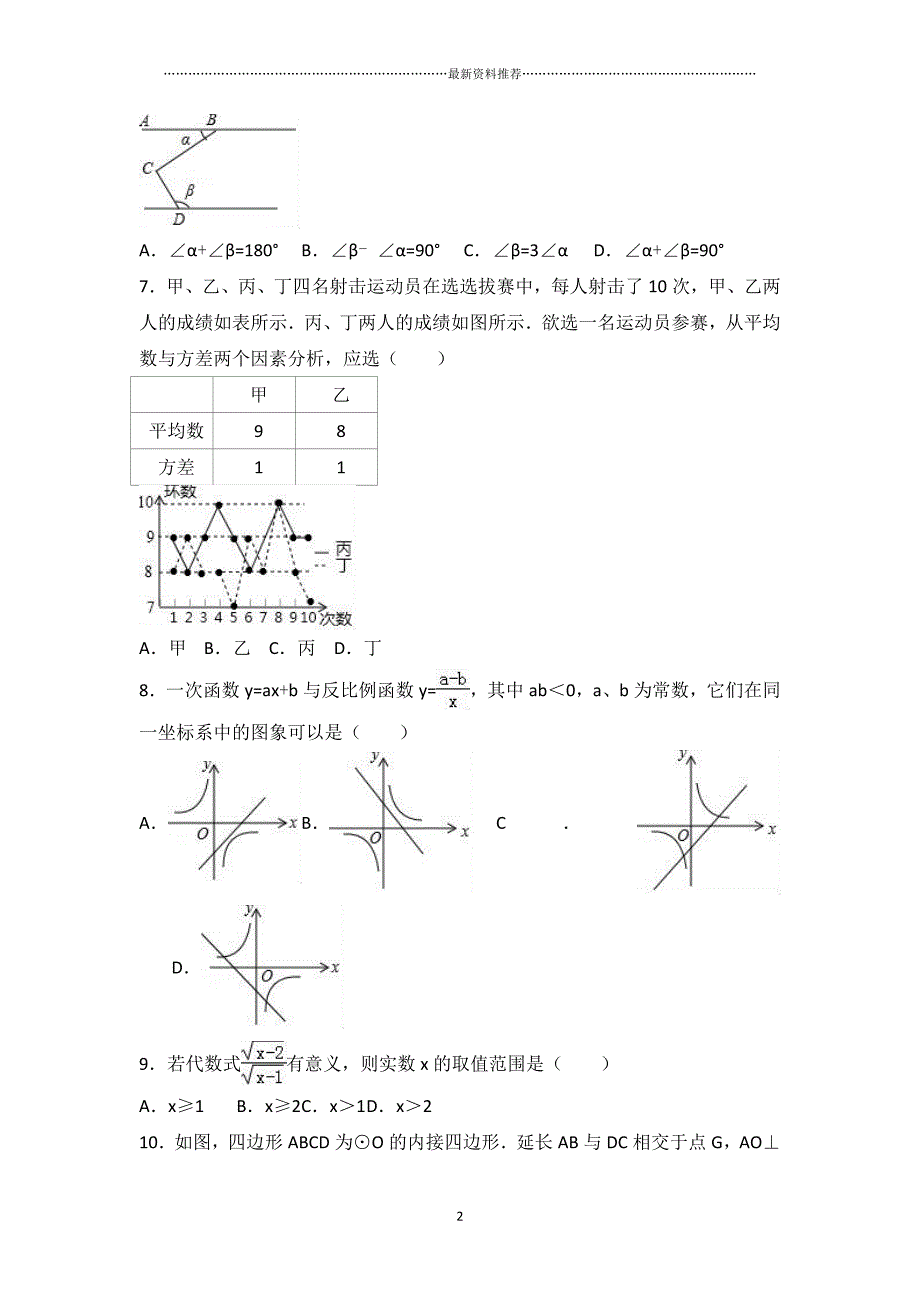 山东省潍坊市中考数学真题试卷和答案精编版_第2页