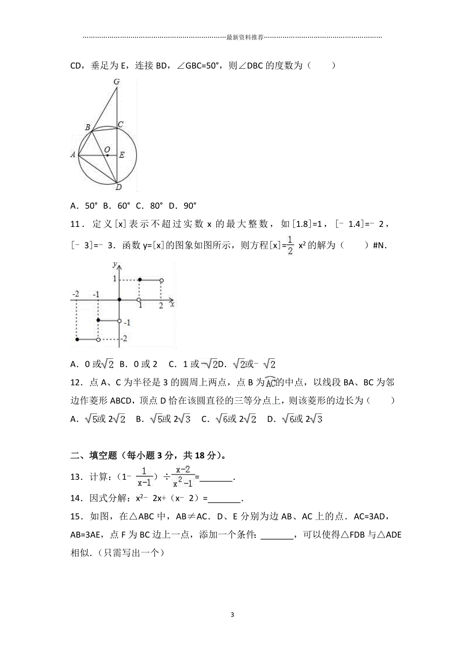 山东省潍坊市中考数学真题试卷和答案精编版_第3页