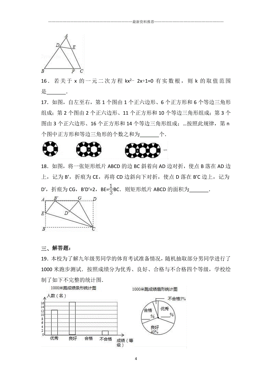 山东省潍坊市中考数学真题试卷和答案精编版_第4页