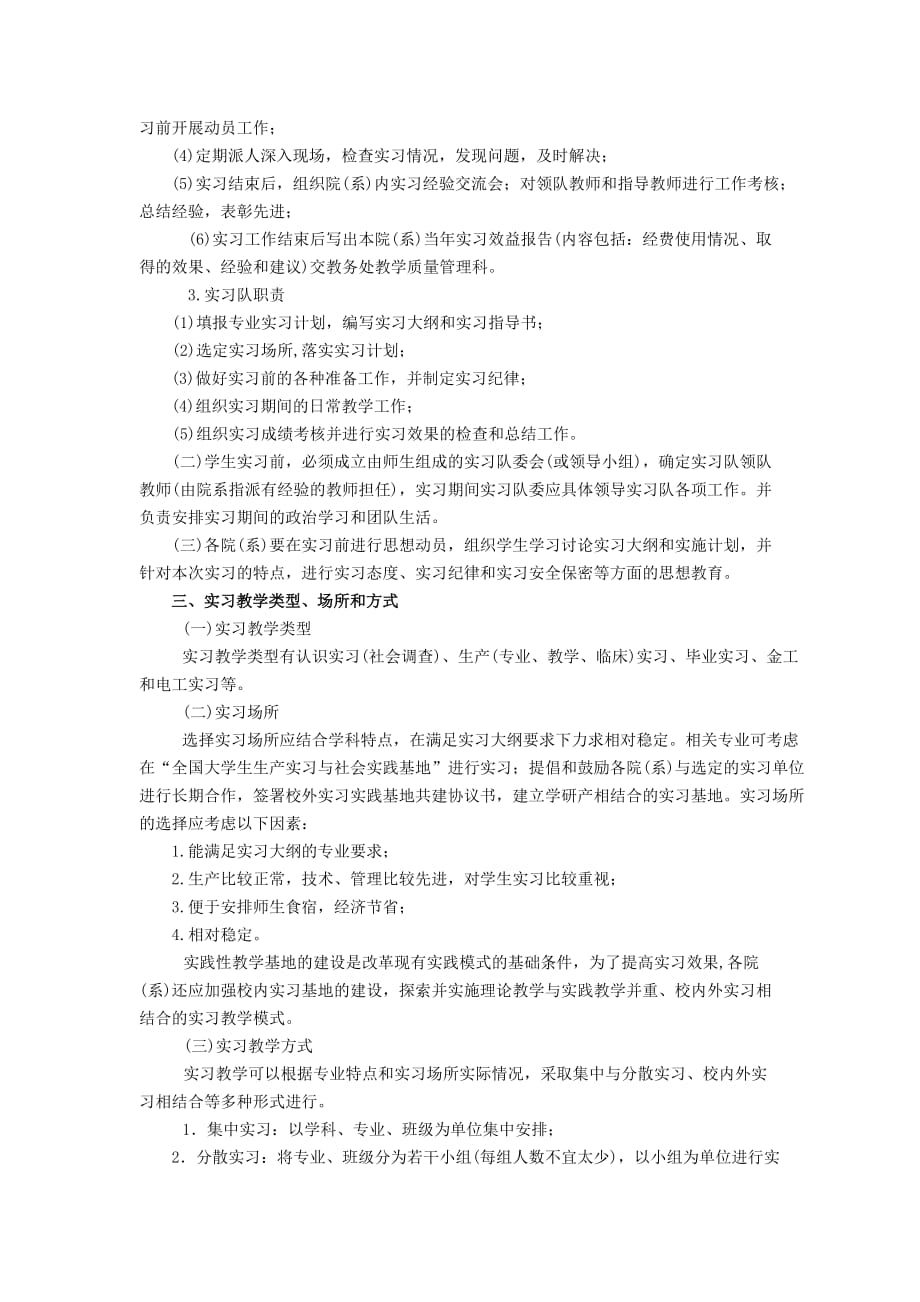 华中科技大学本科生实习工作管理细则_第2页
