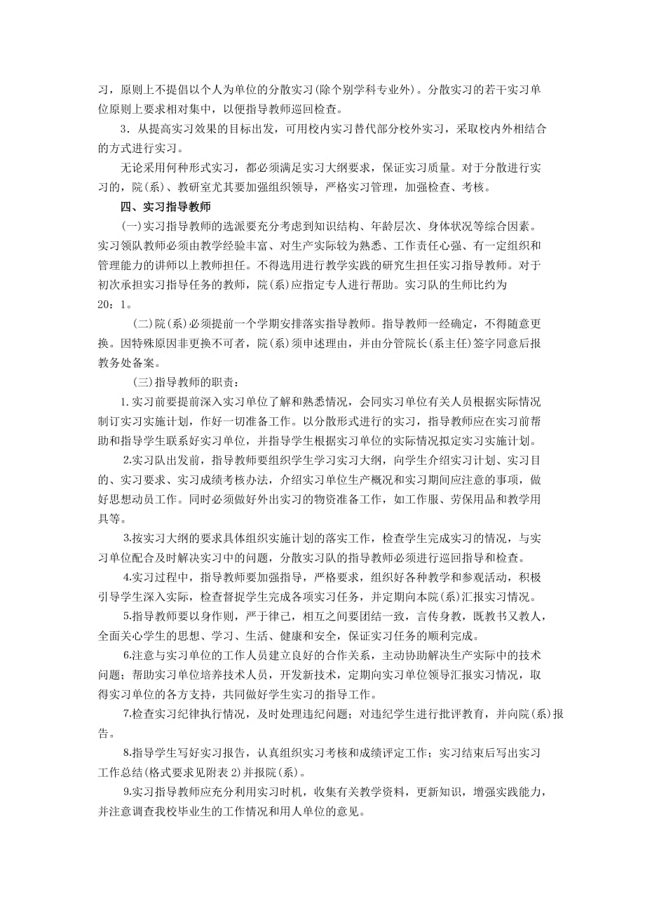 华中科技大学本科生实习工作管理细则_第3页