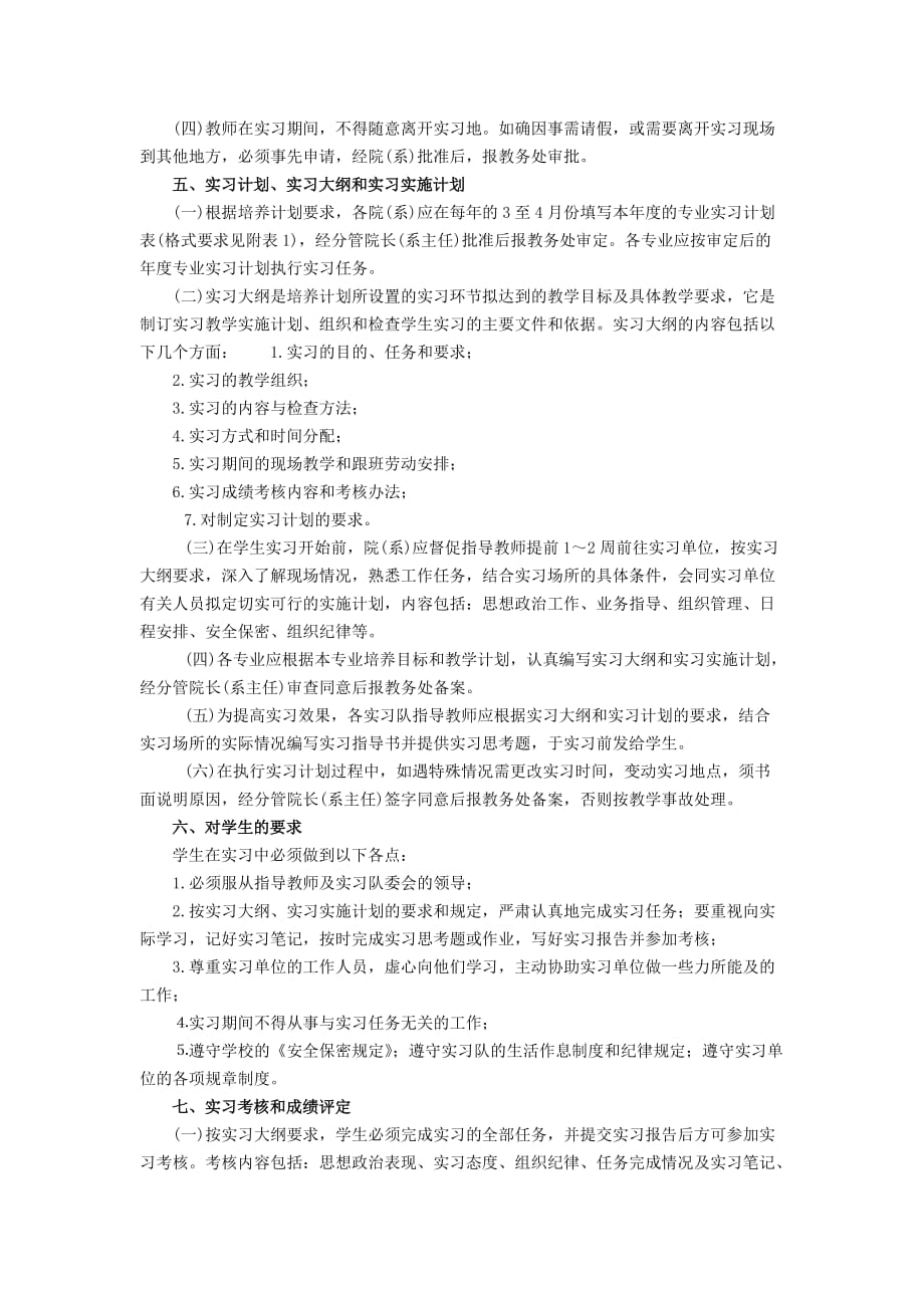 华中科技大学本科生实习工作管理细则_第4页